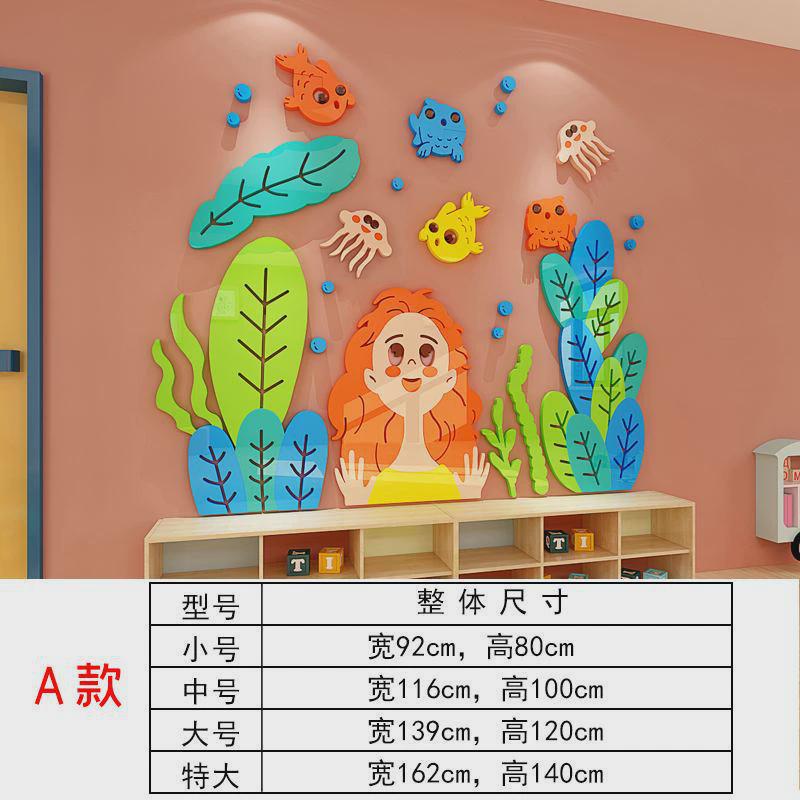 海洋主题装饰墙贴幼儿园学校墙面儿童乐园布置走廊背景墙创意贴画