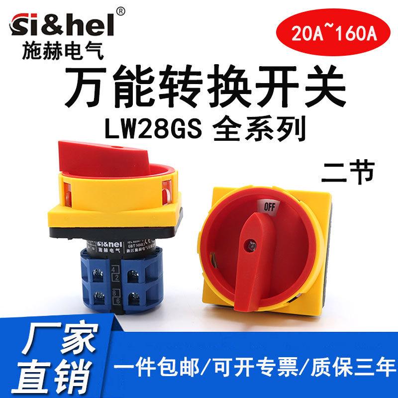 万能转换开关lw28-32gs04-3切断开关挂锁式电源断路负载开关