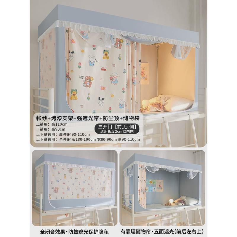 大学生宿舍床帘全封闭强遮光全包一体式通用上下铺住校蚊帐专用窗