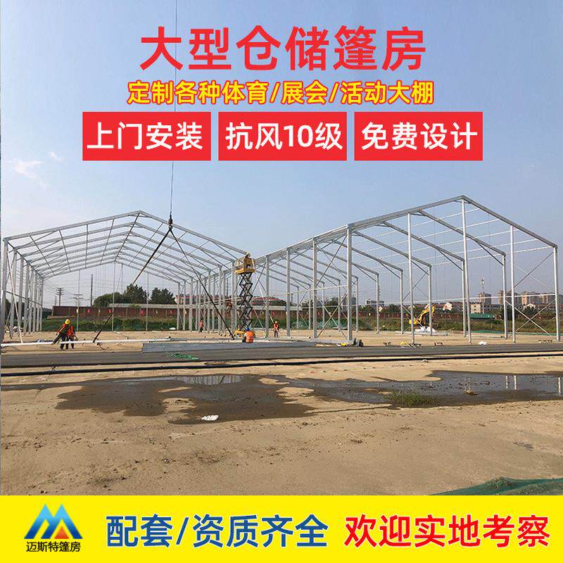 棚房仓库移动仓储铝合金临时工业组装大型大棚户外物流装配式蓬房