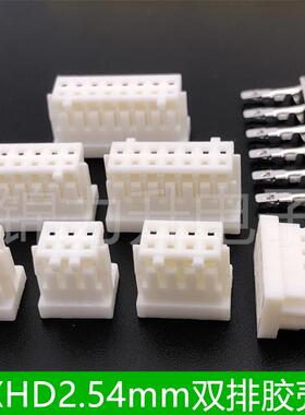 XHD2.54连接器接插件2*2p/3/4/5/8P双排XH2.54mm 2.5胶壳端子DF1B