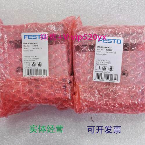 现货供应FESTODFM-20-20-P-A-GF170840费斯托导向杆气缸全新