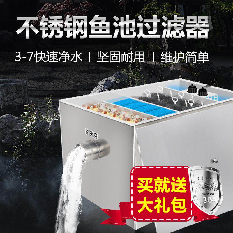 不锈钢鱼池过滤器锦鲤鱼池过滤器净水水池过滤箱污水过滤水池循环