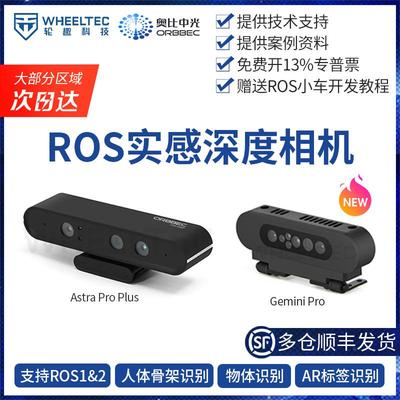 Astra Pro Plus深度相机摄像头双目ROS视觉RDK X5奥比中光Gemini
