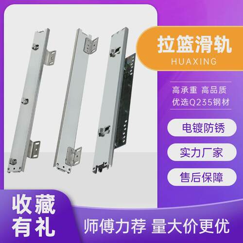 华杏拉篮轨道厨房抽屉式滑轨阻尼缓冲侧装导轨橱柜碗篮滑道三节轨