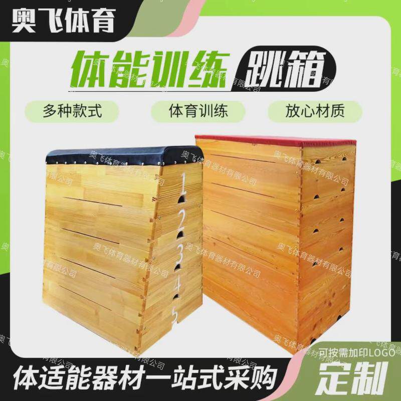 工厂跳山羊跳箱比赛训练体操家用七节橡木感统训练儿童器材