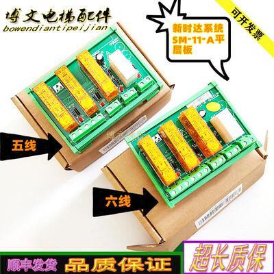 新时达系统电梯提前开门板SM-11-A再平层板SM.11/A原厂正品现货秒