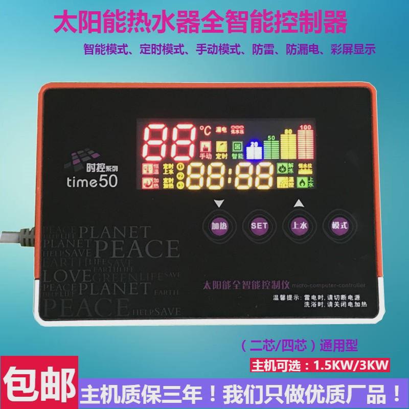 新品桑乐夏太阳能热水器通用配件自动上水控制器时控智能测控仪表