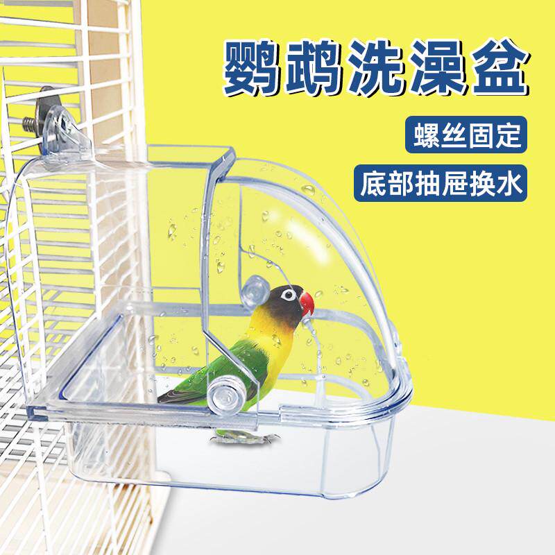 【热卖推荐】鹦鹉洗澡盆洗澡神器虎皮玄凤小太阳鹦鹉专用洗澡盆鸟