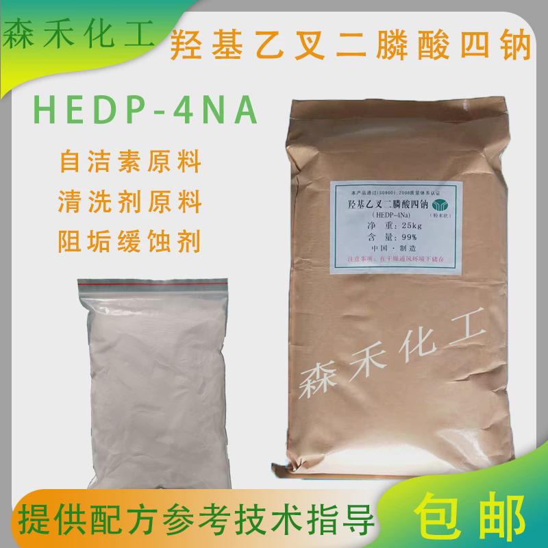 hedp-4na自洁素原料羟基乙叉二磷酸四钠缓蚀剂金属清洗剂hedp4钠
