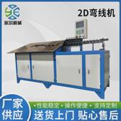全自动2d弯线机定制精密伺服铁艺成型机平面弯框自动化线材成型