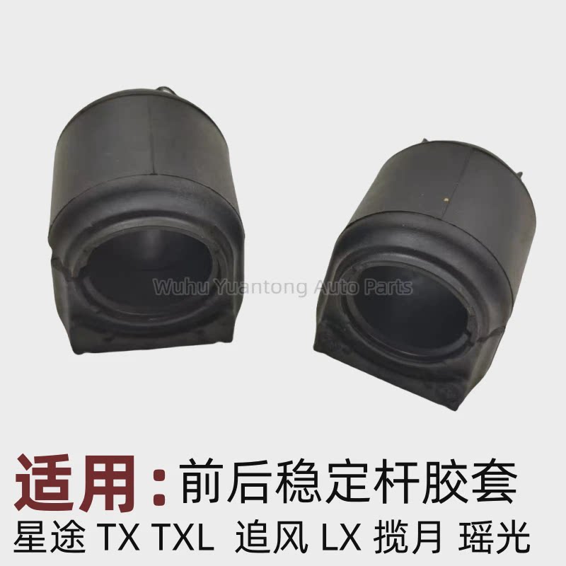 星途TXL凌云前后稳定杆开口胶套追风LX瑶光揽月平衡杆橡胶开口胶图片