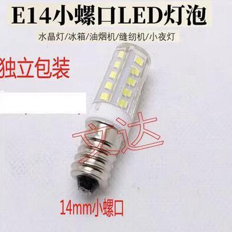 电冰箱灯泡10W白炽灯e14小螺口15W微波炉led照明抽吸油烟机盐通用
