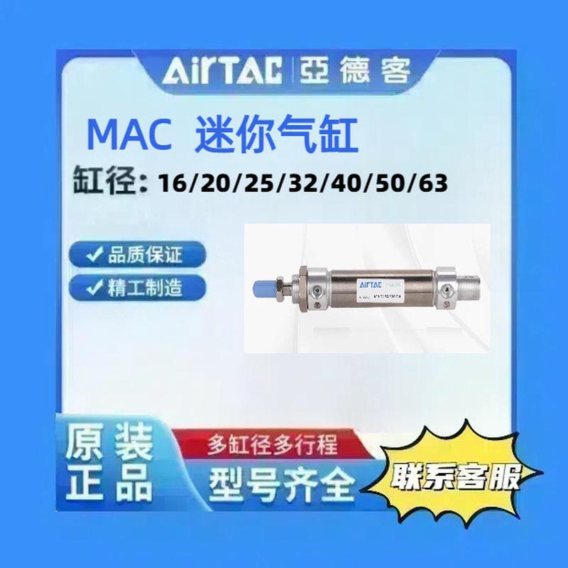 迷你客mac亚德气缸mac16/20/25/32/40/50/63