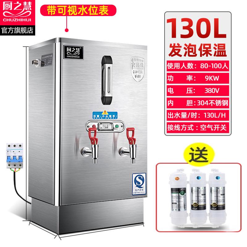 厨之慧全自动电热开水器商用开水机工厂酒店大容量烧水器烧水炉