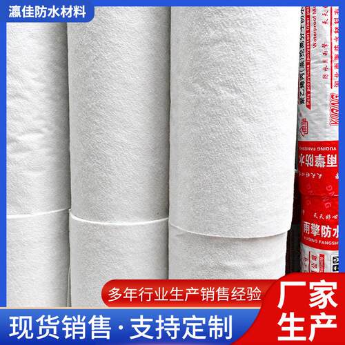 聚乙烯涤纶卷材高分子复合防水布地面材料屋顶卫生间地下室防潮