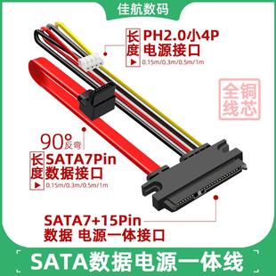 硬盘主板/数据线电脑电源SATA硬盘转接线 ph2.0mm电源一体线反弯