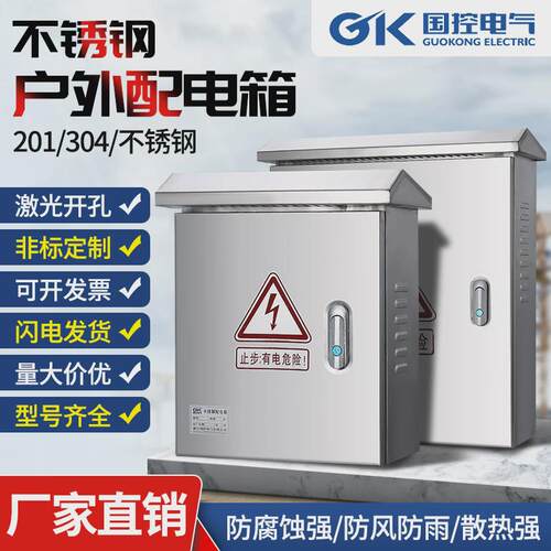 安防控不锈钢户外挂墙箱室外防雨箱国监控箱强电布线箱配电箱