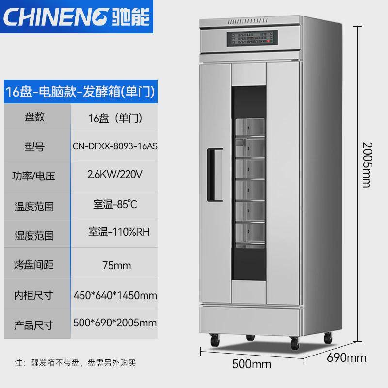 驰能醒箱发商用大容量包子馒头面包智能定时热风循环快速发酵箱