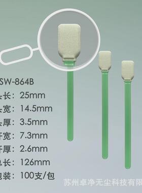 无尘宽头净化棉签。超细布头无尘棉签净化棉签SW-864A