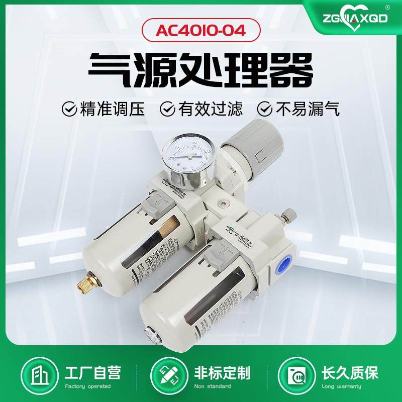 佳牌欣气动二联件ac4010-04油水分离器dn15气源处理器过滤器气动,标准件/零部件/工业耗材,气源处理元件,淘宝优惠券,粉丝福利购,淘宝优惠卷