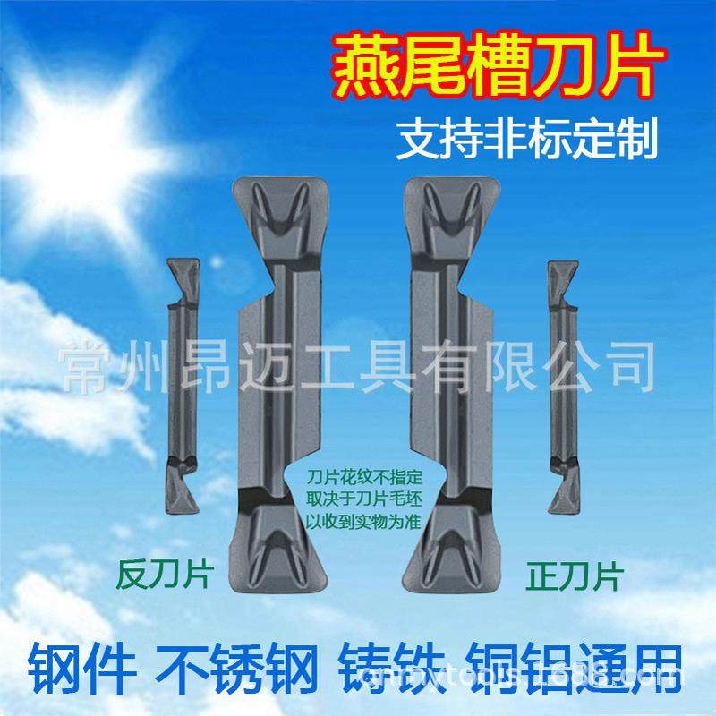 燕尾专用刀片数控切槽刀片非标燕尾槽刀片钢件不锈钢铸铁铜铝槽