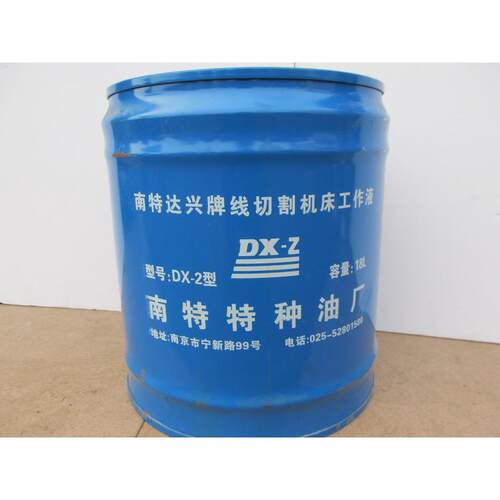 南京南特达兴牌线切割皂化液DX-2型乳化油线切割油