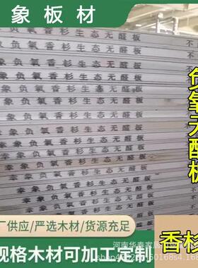 香杉木E0环保实木直拼板拼插接板橱柜衣柜货架家具指接板整张板材