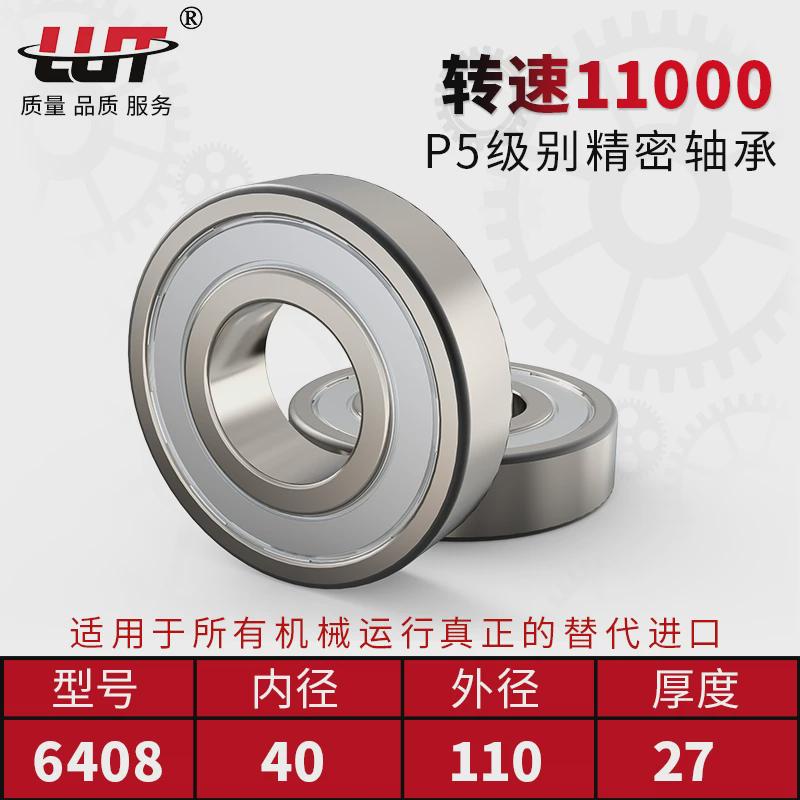 进口深沟球轴承6408zz80408p5内径40mm外径110mm高速代替lut