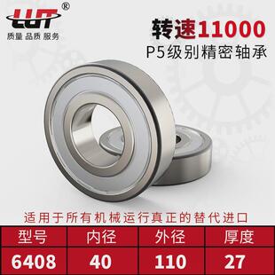 进口深沟球轴承6408zz80408p5内径40mm外径110mm高速代替lut