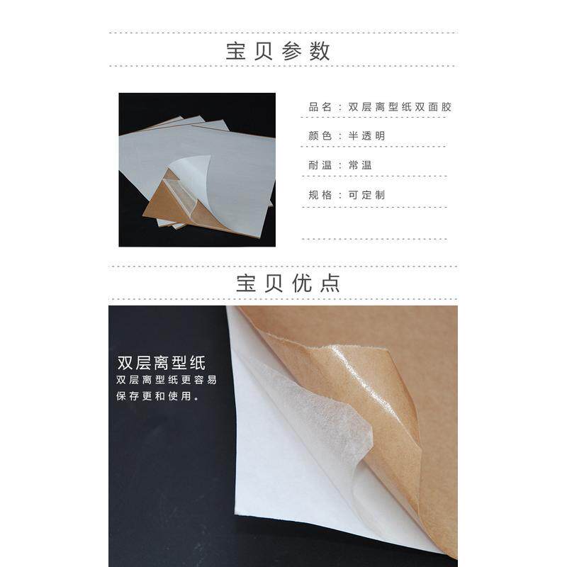 切片双面胶可做长方形/正方形/圆形a4双面胶片夹心胶纸两面50张