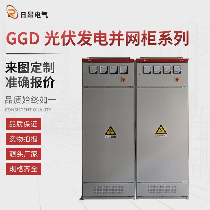 光伏并网柜直售加厚ggd柜光伏发电并网柜光伏并网系列配电柜