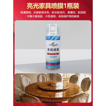 t5lp喷保护膜可撕液体家具膜透明灶台防油耐高温实木餐桌亮光面防