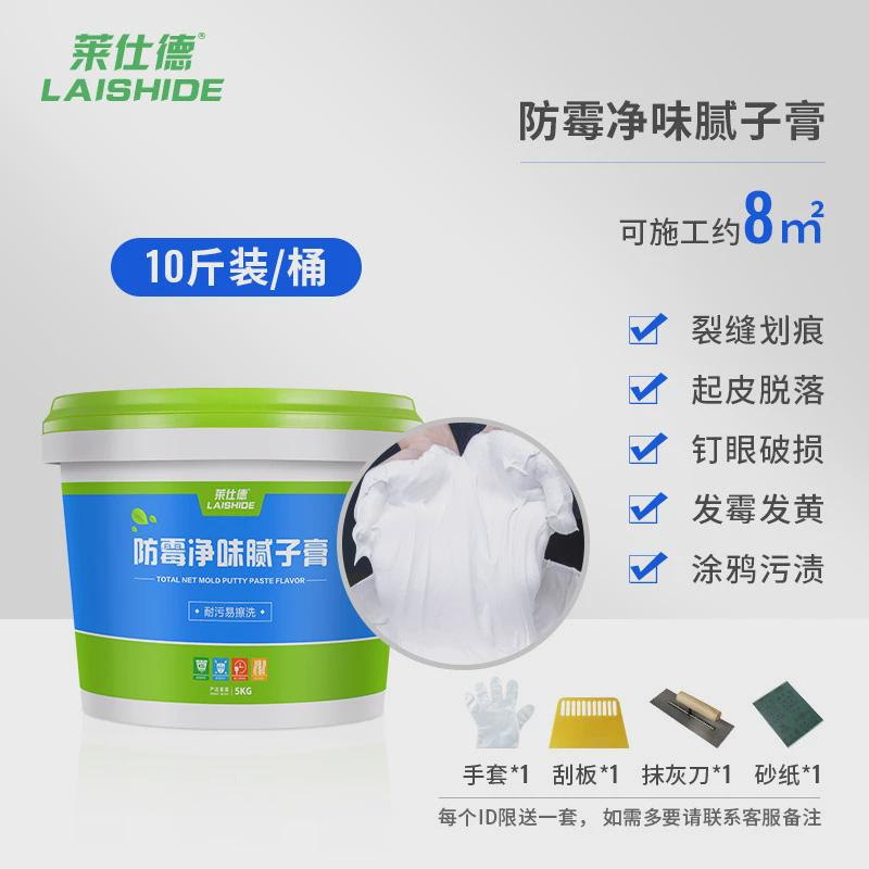 莱仕德墙面修补腻子膏防潮防霉防水净味膏乳胶漆家用内墙修复补墙