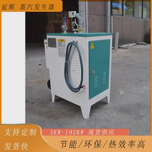 144kw电加热蒸汽发生器商用小型工业酿酒蒸馒头食用炉蒸汽全自动