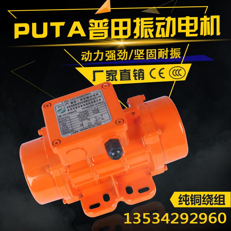 普田三相异步电机强震型振动马达220V380VF级绝缘 220V 380V电源