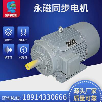 厂家供应380v三相永磁同步电机22kw稀土规格永磁同步电机齐全