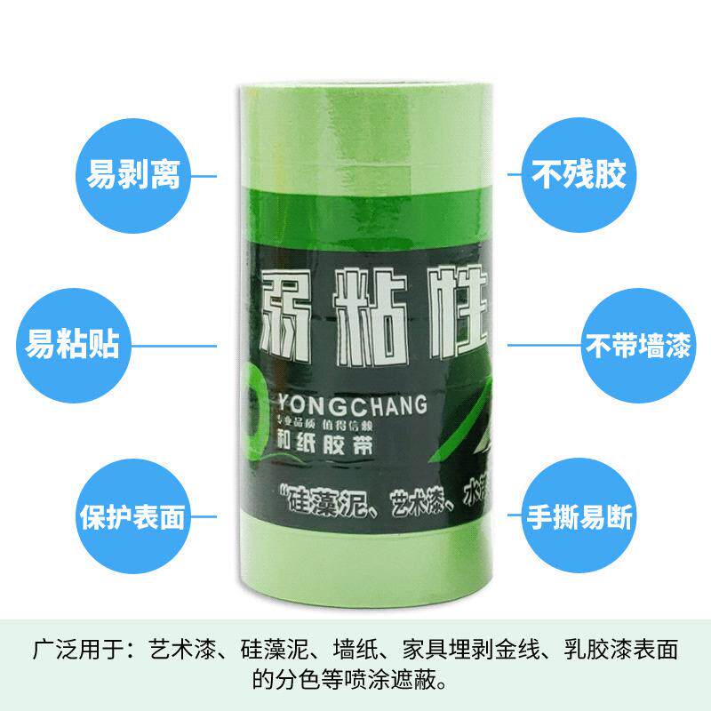 厂家低粘性和纸胶带艺术漆硅藻泥水性漆不留痕墙纸弱粘胶带