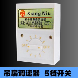 位变速顶扇 5档 老式 吊扇调速器电风扇控制开关220V通用明装