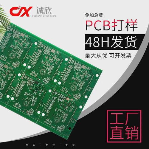 pcb电路板样48h快工厂普通小批量72h加急双层板包测试