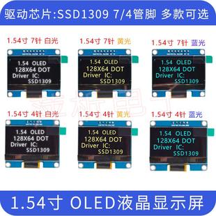 1.54寸OLED顯示液晶屏模塊 SPI IIC接口SSD1309驅(qū)動(dòng) 分辨率128