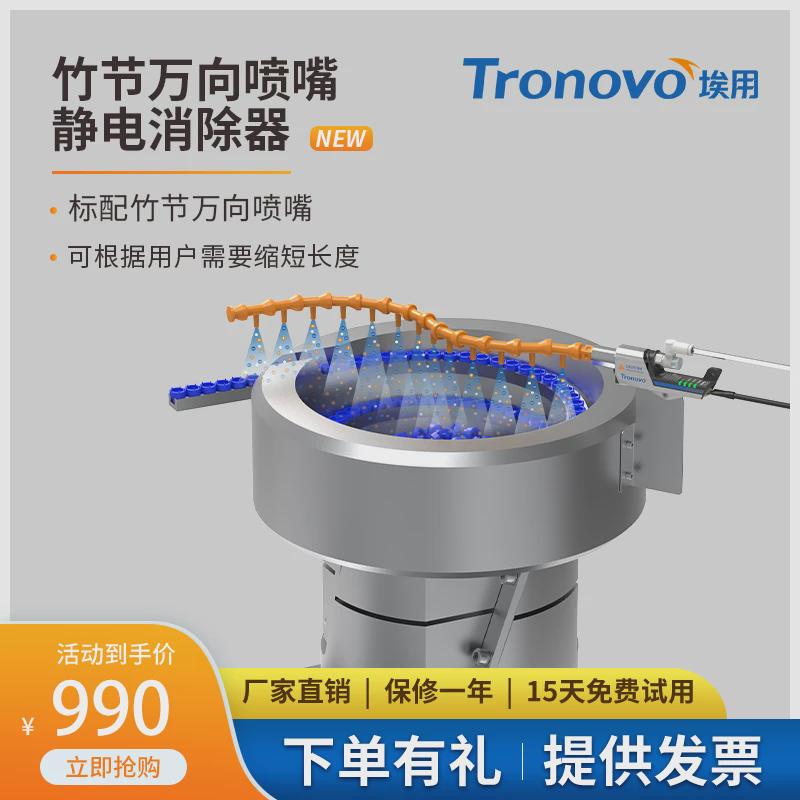 埃用TN2102-SN19竹节万向喷嘴震动盘离子风嘴除尘风咀静电消除器