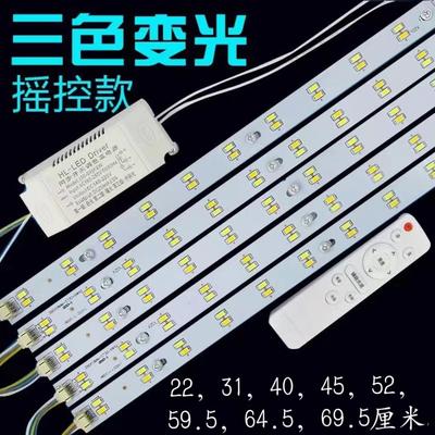 led长条形家居灯吸顶灯三色变光灯板替换专用灯条灯芯灯带光源