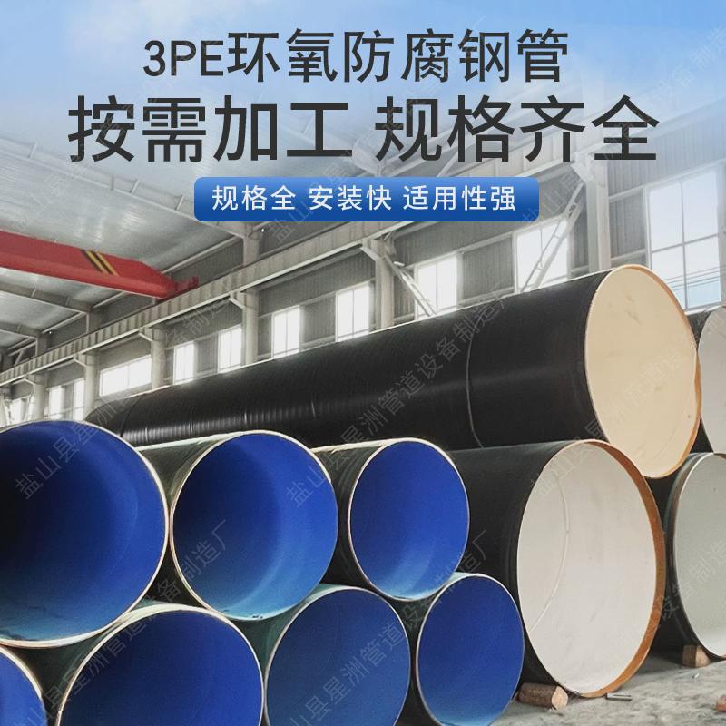 tpep防腐地埋螺旋钢管普通级3pe防腐钢管大口径tpep防腐螺旋钢管