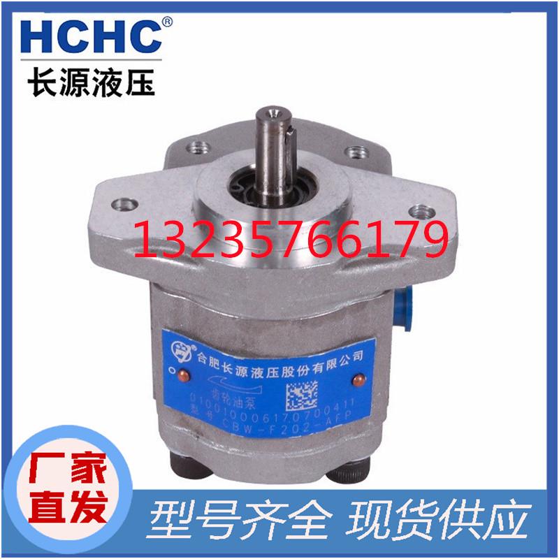 合肥长源液压齿轮油泵CBQ-G540-CFH CBQ-F540-AFP CBQ-G532-AFP