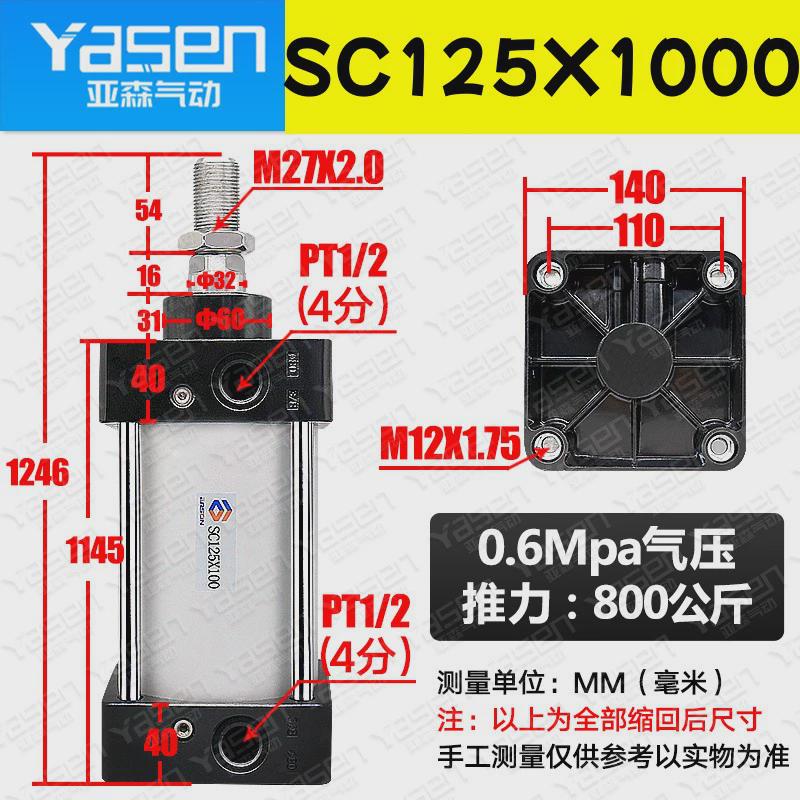 气缸大推力长行程加长型大缸径SC63/80/125/160-1350X1800X2000S