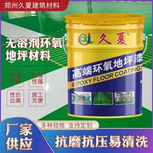 厂家材料环氧树脂地坪无溶剂油性涂料中涂面漆自流平地坪环氧底漆
