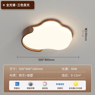 护眼木色云朵吸顶灯现代简约卧室灯胡桃儿童房灯客厅灯全屋套餐灯