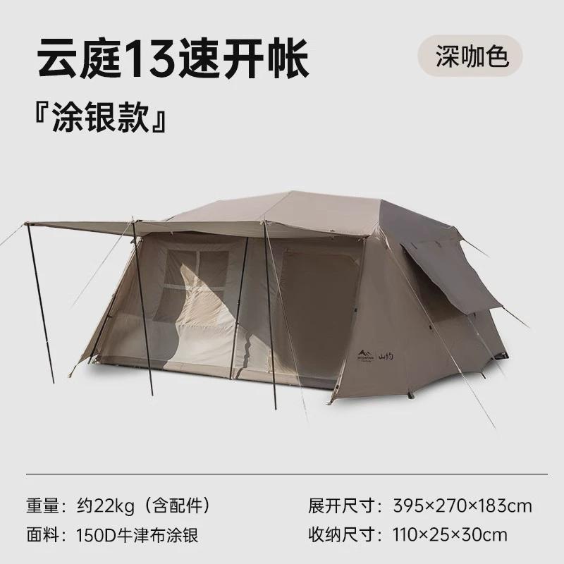 山约云庭自动黑胶户外帐篷屋脊13露营天幕防晒野营过夜两室一厅