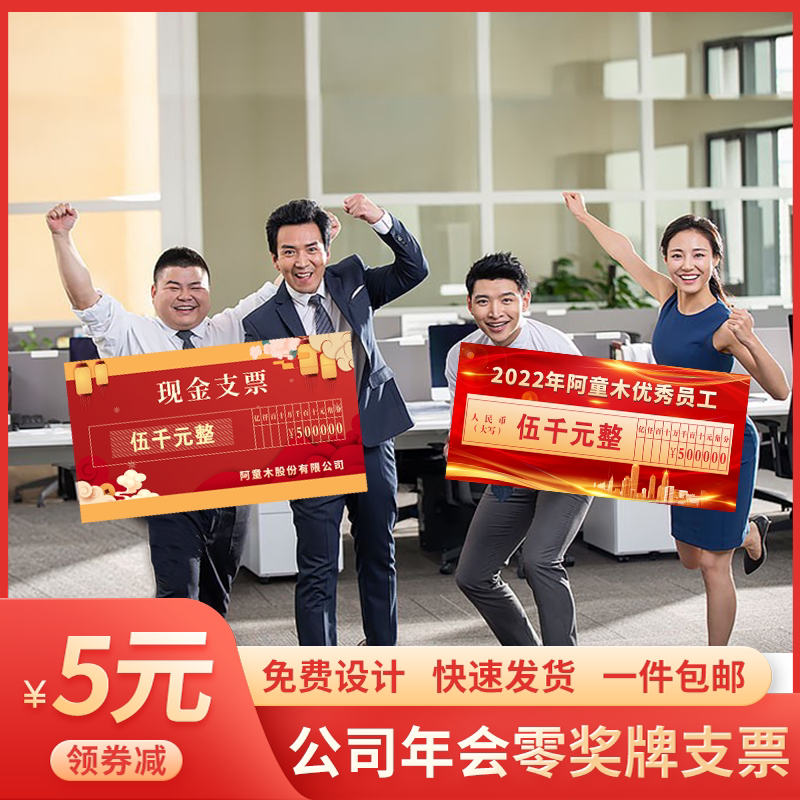 公司年会活动颁奖支票奖金拍照道具手举牌陪嫁展示牌kt泡沫板定制